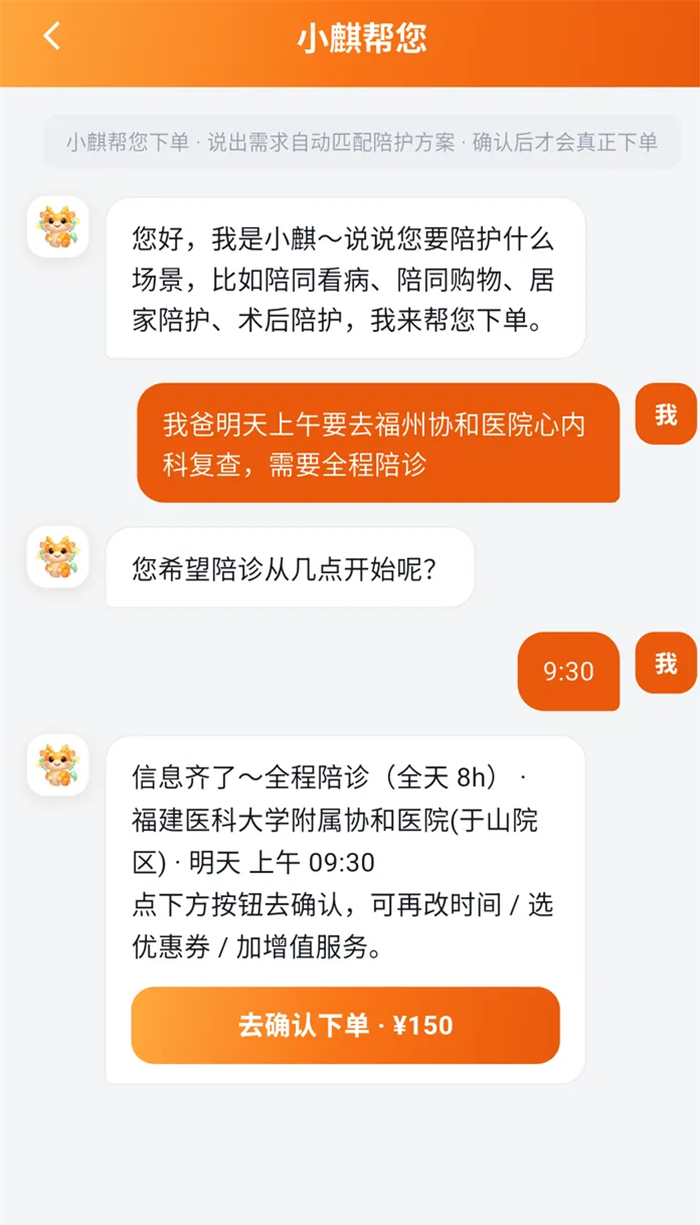小麒帮您对话截图:说一句需求即自动匹配陪护方案,确认后才真正下单