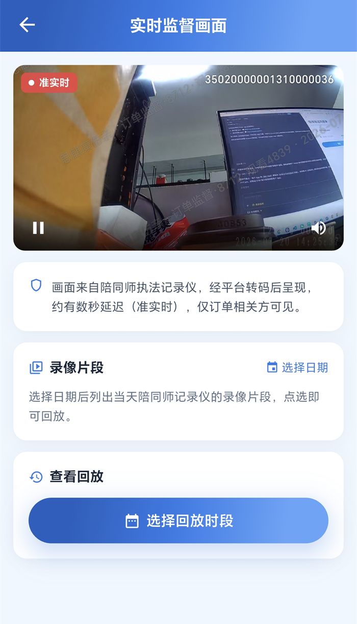 实时监督画面截图:陪伴师记录仪现场画面与录像回放入口