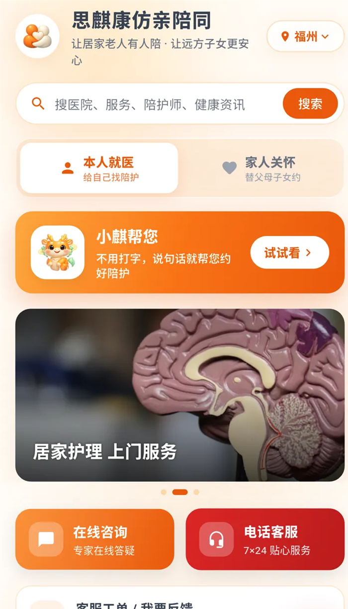 APP 首页截图:本人就医与家人关怀两种模式切换、小麒帮您语音下单与一键呼救