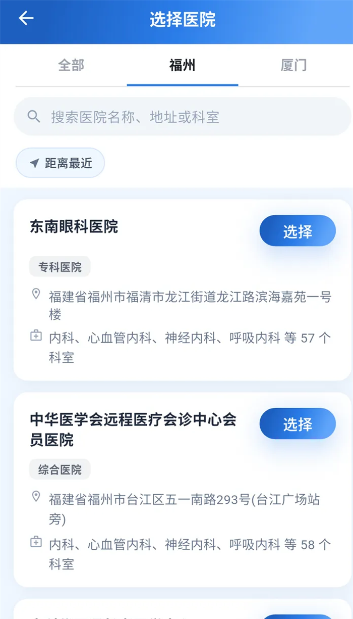 选择医院截图:按城市筛选医院、搜索名称地址科室、按距离最近排序