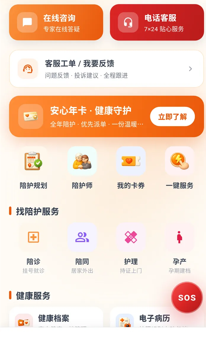 服务分类截图:陪诊、陪同、护理等服务分类与健康服务入口