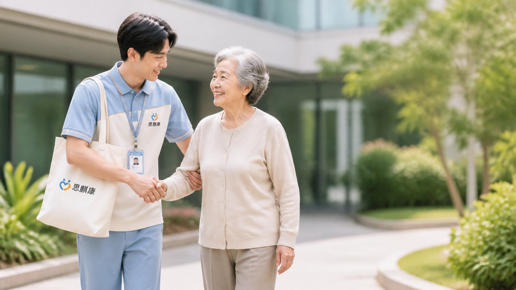 陪诊服务场景：思麒康陪伴师佩戴工牌，陪同长辈前往就诊